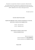 Аветисян Лусине Ремуальдовна. Хроническая инфекция легких у больных муковисцидозом: этиология, диагностика, эпидемиология и профилактика.: дис. доктор наук: 14.02.02 - Эпидемиология. ФГБУ «Национальный исследовательский центр эпидемиологии и микробиологии имени почетного академика Н.Ф. Гамалеи» Министерства здравоохранения Российской Федерации. 2019. 285 с.