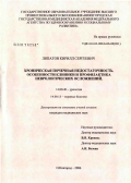 Липатов, Кирилл Сергеевич. Хроническая почечная недостаточность. Особенности клиники и профилактика неврологических осложнений: дис. кандидат медицинских наук: 14.00.40 - Урология. Москва. 2006. 169 с.