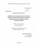 Зыбина, Нина Викторовна. Хроническая сердечная недостаточность: вопросы распространенности и лечения в первичном звене муниципального здравоохранения: дис. кандидат медицинских наук: 14.00.05 - Внутренние болезни. Омск. 2007. 146 с.