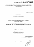 Борисова, Элеонора Геннадиевна. Хронические болевые и парестетические синдромы языка: клиника, диагностика, лечение, профилактика и организация лечебного процесса: дис. кандидат наук: 14.01.14 - Стоматология. Воронеж. 2015. 225 с.