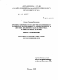 Сивоус, Галина Ивановна. Хронические микрососудистые осложнения у пациентов, заболевших сахарным диабетом в детстве: доклиническая диагностика, профилактика и лечение: дис. доктор медицинских наук: 14.00.03 - Эндокринология. Москва. 2005. 259 с.