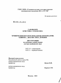 Гандылян, Кристина Семеновна. Хронические непароксизмальные прозопалгии: клиника, диагностика, лечение: дис. доктор медицинских наук: 14.01.14 - Стоматология. Москва. 2011. 256 с.