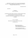 Дмитриева, Татьяна Геннадьевна. Хронические вирусные гепатиты у детей и подростков в гиперэндемичном регионе: программа совершенствования оказания медико-социальной помощи: дис. кандидат наук: 14.01.08 - Педиатрия. Москва. 2014. 368 с.