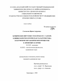 Соловьева, Ирина Андреевна. Хронические вирусные гепетиты В и С у детей: клинико-иммунологическая характеристика и нарушение метаболических процессов в лимфоцитах крови: дис. кандидат медицинских наук: 14.01.08 - Педиатрия. Красноярск. 2010. 190 с.