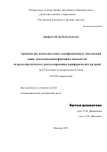 Царфина Юлия Вениаминовна. Хронические воспалительные неинфекционные заболевания кожи, эндотелиальная функция и показатели атеросклеротического ремоделирования периферических артерий: дис. кандидат наук: 14.01.10 - Кожные и венерические болезни. ФГАОУ ВО «Российский университет дружбы народов». 2016. 115 с.