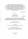 Тихомирова, Ирина Анатольевна. ХРОНИЧЕСКИЕ ЗАБОЛЕВАНИЯ ЛОР ОРГАНОВ В ФОРМИРОВАНИИ ПРОФИЛЯ ПАТОЛОГИИ РЕБЕНКА: дис. доктор медицинских наук: 14.00.09 - Педиатрия. Санкт-Петербург. 2009. 262 с.