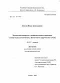 Козлов, Илья Анатольевич. Хронический панкреатит с преимущественным поражением головки поджелудочной железы. Диагностика и хирургическое лечение: дис. доктор медицинских наук: 14.00.27 - Хирургия. Москва. 2005. 314 с.