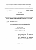 Краснов, Андрей Васильевич. Хронобальнеотерапия радоновыми ваннами больных артериальной гипертонией в условиях санатория: дис. кандидат медицинских наук: 14.00.05 - Внутренние болезни. Москва. 2005. 141 с.