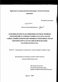 Битков, Леонид Михайлович. Хронобиологическая концепция лесоводственных мероприятий в сложных ельниках на юго-западе района хвойно-широколиственных (смешанных) лесов европейской части Российской Федерации: Калужская область: дис. доктор сельскохозяйственных наук: 06.03.03 - Лесоведение и лесоводство, лесные пожары и борьба с ними. Брянск. 2009. 304 с.