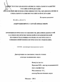 Андрушкявичус, Сергей Ионасович. Хронобиологические особенности динамики депрессий в аспекте их прогностической и терапевтической значимости (клинико-психопатологическое и клинико-нейрофизиологическое исследование): дис. доктор медицинских наук: 14.01.06 - Психиатрия. Москва. 2011. 413 с.