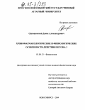 Одношевский, Денис Александрович. Хронофармакологические и физиологические особенности действия ветома 3: дис. кандидат биологических наук: 03.00.13 - Физиология. Новосибирск. 2004. 173 с.