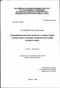 Саламатина, Людмила Викторовна. Хронофизиологические подходы к оценке уровня артериального давления у пришлого населения Крайнего Севера: дис. доктор медицинских наук: 03.00.13 - Физиология. Москва. 2003. 234 с.