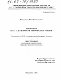 Рамазанова, Пати Казихановна. Хронотоп в дагестанском историческом романе: дис. кандидат филологических наук: 10.01.02 - Литература народов Российской Федерации (с указанием конкретной литературы). Махачкала. 2005. 172 с.