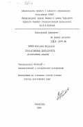 Рябов, Вячеслав Федорович. Художественная деятельность (философский анализ): дис. доктор философских наук: 09.00.01 - Онтология и теория познания. Ленинград. 1984. 362 с.