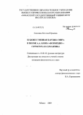 Смолина, Наталья Юрьевна. Художественная картина мира в поэме А.А. Блока "Возмездие": структура и семантика: дис. кандидат филологических наук: 10.01.01 - Русская литература. Абакан. 2009. 186 с.