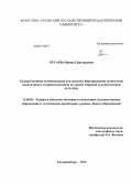 Чугаева, Ирина Григорьевна. Художественная коммуникация как средство формирования личностной идентичности старшеклассников на уроках мировой художественной культуры: дис. кандидат наук: 13.00.02 - Теория и методика обучения и воспитания (по областям и уровням образования). Екатеринбург. 2013. 186 с.