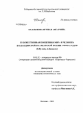 Калабекова, Нуржан Ансаровна. Художественная концепция мира и человека в кабардинской и балкарской поэзии 1960-80-х годов: К. Кулиев, А. Кешоков: дис. кандидат филологических наук: 10.01.02 - Литература народов Российской Федерации (с указанием конкретной литературы). Нальчик. 2009. 156 с.