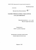 Ваганова, Ольга Константиновна. Художественная логика стыда в прозе Ф.М. Достоевского: дис. кандидат наук: 10.01.01 - Русская литература. Воронеж. 2013. 208 с.