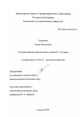 Ермакова, Елена Евгеньевна. Художественная перспектива в поэзии И. А. Бунина: дис. кандидат филологических наук: 10.01.01 - Русская литература. Тюмень. 2003. 274 с.