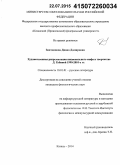 Зиятдинова, Диана Дамировна. Художественная репрезентация национального мифа в творчестве Д. Рубиной 1990-2010-х гг.: дис. кандидат наук: 10.01.01 - Русская литература. Казань. 2014. 237 с.