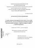 Козаногин, Сергей Владимирович. Художественная рецепция Ветхого Завета в русской литературе XIX - начала XX веков: на материале "Книги Песни Песней Соломона", "Книги Иудифа" и "Книги Судей Израилевых": дис. кандидат филологических наук: 10.01.01 - Русская литература. Волгоград. 2011. 248 с.