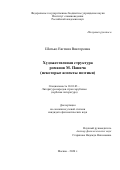 Шатько Евгения Викторовна. Художественная структура романов М.Павича (некоторые аспекты поэтики): дис. кандидат наук: 10.01.03 - Литература народов стран зарубежья (с указанием конкретной литературы). ФГБУН Институт славяноведения Российской академии наук. 2021. 159 с.