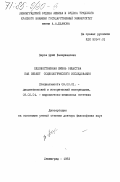 Перов, Юрий Валерианович. Художественная жизнь общества как объект социологического исследования: дис. доктор философских наук: 09.00.01 - Онтология и теория познания. Ленинград. 1983. 388 с.