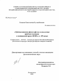 Елканов, Константин Русланбекович. Художественно-философское осмысление проблем человека в осетинской прозе 60-80-х годов XX века: дис. кандидат филологических наук: 10.01.02 - Литература народов Российской Федерации (с указанием конкретной литературы). Владикавказ. 2008. 127 с.