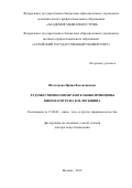 Шестакова Ирина Валентиновна. Художественно-изобразительные принципы кинематографа В.М. Шукшина: дис. доктор наук: 17.00.03 - Кино-, теле- и другие экранные искусства. ФГБОУ ДПО «Академия медиаиндустрии». 2016. 356 с.