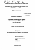 Сивков, Игорь Владимирович. Художественно-образная концепция Шёнберга и её развитие в творчестве Веберна и Булеза, опыт интерпретации: дис. кандидат искусствоведения: 17.00.02 - Музыкальное искусство. Новосибирск. 2002. 356 с.