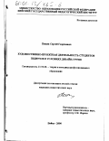 Пищев, Сергей Георгиевич. Художественно-проектная деятельность студентов педвузов в условиях дизайн-групп: дис. кандидат педагогических наук: 13.00.08 - Теория и методика профессионального образования. Бийск. 2000. 186 с.