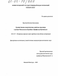 Фролова, Евгения Евгеньевна. Художественно-семантические свойства симулякра в романе Малькольма Брэдбери "Профессор Криминале": дис. кандидат филологических наук: 10.01.03 - Литература народов стран зарубежья (с указанием конкретной литературы). Нижний Новгород. 2005. 187 с.