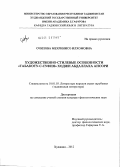 Очилова, Мехринисо Илхомовна. Художественно-стилевые особенности "Табакоту-с-суфия" Ходжи Абдаллаха Ансори: дис. кандидат филологических наук: 10.01.03 - Литература народов стран зарубежья (с указанием конкретной литературы). Худжанд. 2012. 171 с.