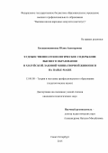 Бесшапошникова Юлия Авенгеровна. Художественно-технологическое содержание высшего образования в холуйской лаковой миниатюрной живописи на папье-маше: дис. кандидат наук: 13.00.08 - Теория и методика профессионального образования. ФГБОУ ВО «Высшая школа народных искусств (академия)». 2015. 227 с.