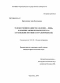 Красушкина, Анна Викторовна. Художественное единство "человек-вещь" в сборнике "физиология Петербурга": станволение поэтики натуральной школы: дис. кандидат филологических наук: 10.01.01 - Русская литература. Череповец. 2008. 208 с.