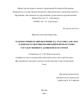 Нефедова Антонина Борисовна. «Художественное мировоззрение В.А.Ватагина (1884-1969) в контексте формирования идейной программы Государственного Дарвиновского музея»: дис. кандидат наук: 00.00.00 - Другие cпециальности. ФГБОУ ВО «Российский государственный художественно-промышленный университет им. С. Г. Строганова». 2024. 349 с.