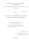 Цао Сюн. Художественное наследие и творческий метод скульптора У Вэйшаня в историко-культурном контексте китайской скульптуры: дис. кандидат наук: 00.00.00 - Другие cпециальности. ФГБОУ ВО «Московская государственная художественно-промышленная академия им. С.Г. Строганова». 2022. 230 с.