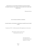 Коростелина Валентина Валерьевна. Художественное оформление современных изданий. Редакторский аспект: дис. кандидат наук: 05.25.03 - Библиотековедение, библиографоведение и книговедение. ФГБОУ ВО «Московский политехнический университет». 2019. 317 с.