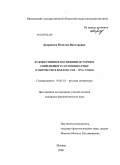 Дворянова, Наталья Викторовна. Художественное постижение истории и современного состояния семьи в творчестве В.И. Белова 1960 - 1970-х годов: дис. кандидат филологических наук: 10.01.01 - Русская литература. Москва. 2008. 219 с.