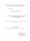 Кармазина, Жанна Борисовна. Художественное самообразование учителя музыки как условие развития его профессиональной компетентности: дис. кандидат педагогических наук: 13.00.08 - Теория и методика профессионального образования. Москва. 2009. 217 с.