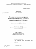 Абакарова, Разият Абакаровна. Художественное своеобразие исторических хроник Дагестана второй половины XIX века: на материале хроник М.-Т. аль-Карахи, Х. Геничутлинского, Г. Гимринского: дис. кандидат филологических наук: 10.01.02 - Литература народов Российской Федерации (с указанием конкретной литературы). Махачкала. 2009. 172 с.