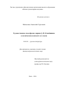 Матвеенко Анатолий Сергеевич. Художественное своеобразие лирики Д. П. Ознобишинав поэтическом контексте его эпохи: дис. кандидат наук: 10.01.01 - Русская литература. . 2016. 160 с.