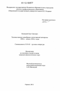 Осовский, Олег Олегович. Художественное своеобразие отечественной метапрозы 1920-х - начала 1930-х годов: дис. кандидат наук: 10.01.01 - Русская литература. Саранск. 2012. 240 с.