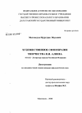 Магомедов, Нурутдин Эбулович. Художественное своеобразие творчества Н.И. Алиева: дис. кандидат филологических наук: 10.01.02 - Литература народов Российской Федерации (с указанием конкретной литературы). Махачкала. 2008. 157 с.