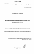 Кудряшова, Ольга Михайловна. Художественное воплощение концепта "гордость" в романах Джейн Остен: дис. кандидат филологических наук: 10.01.03 - Литература народов стран зарубежья (с указанием конкретной литературы). Нижний Новгород. 2007. 199 с.