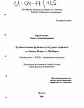 Кришталюк, Ольга Александровна. Художественные функции культурных парадигм в "Лунном Пьеро" А. Шенберга: дис. кандидат искусствоведения: 17.00.02 - Музыкальное искусство. Москва. 2004. 243 с.