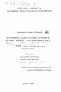 Хокироев, Ризо Гиеевич. Художественные и идейно-эстетические особенности поэмы "Сиявуш" Абулкасима Фирдоуси: дис. кандидат филологических наук: 10.01.03 - Литература народов стран зарубежья (с указанием конкретной литературы). Душанбе. 1998. 158 с.