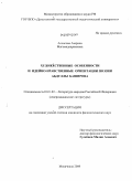 Алхасова, Азерина Магомедкаримовна. Художественные особенности и идейно-нравственные ориентации поэзии Абдуллы Баширова: дис. кандидат филологических наук: 10.01.02 - Литература народов Российской Федерации (с указанием конкретной литературы). Махачкала. 2009. 157 с.