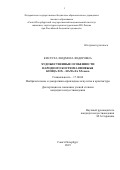 Кислуха Людмила Федоровна. Художественные особенности народного костюма Пинежья конца XIX - начала XX века: дис. кандидат наук: 17.00.04 - Изобразительное и декоративно-прикладное искусство и архитектура. ФГБОУ ВО «Российский государственный педагогический университет им. А.И. Герцена». 2020. 255 с.