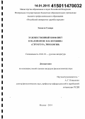 Эсмаили Самира. Художественный конфликт в малой прозе В.М. Шукшина: структура, типология: дис. кандидат наук: 10.01.01 - Русская литература. Москва. 2014. 147 с.